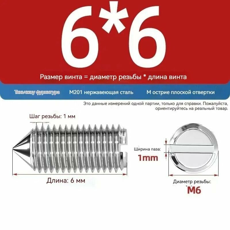 Комплект винтов для фиксации дверных ручек М6х6мм /Винт стопорный