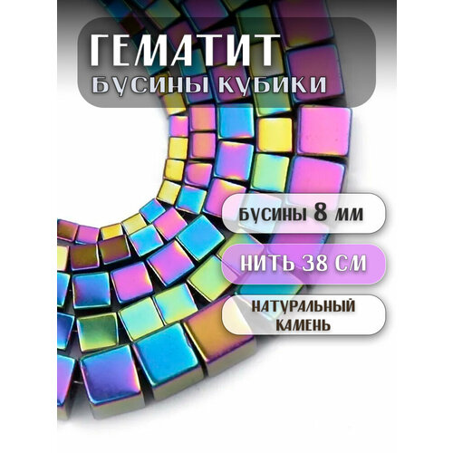 фото Гематит бусины кубик 8 мм, на нитке 38 см, около 45 шт, цвет: биколор kamenopt
