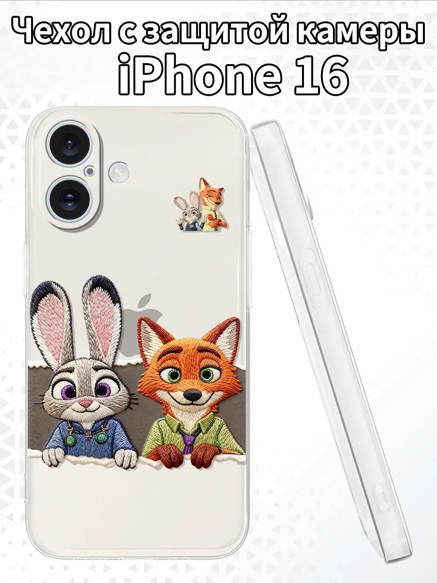 Чехол на iPhone16 с вышивкой Джуди и Ника