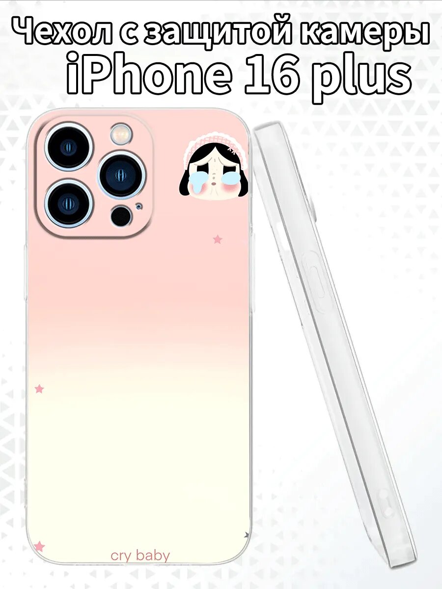 Чехол для iPhone16plus с изображением Cry Baby