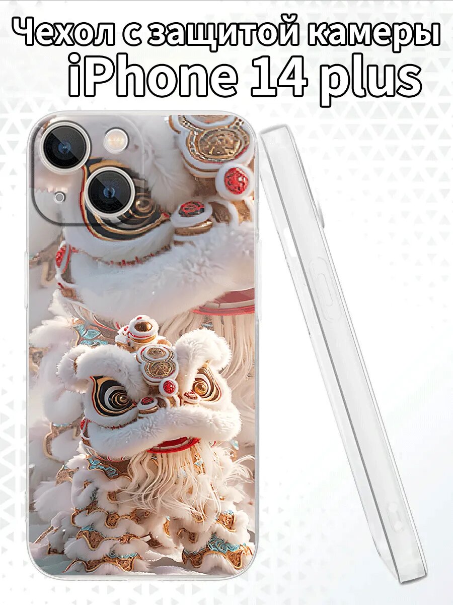 Чехол для iPhone14plus с изображением танцующих львов