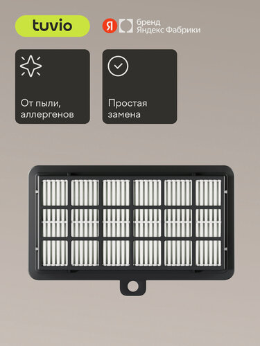 Изображение товара Сменный HEPA – фильтр для пылесоса Tuvio TVC01C