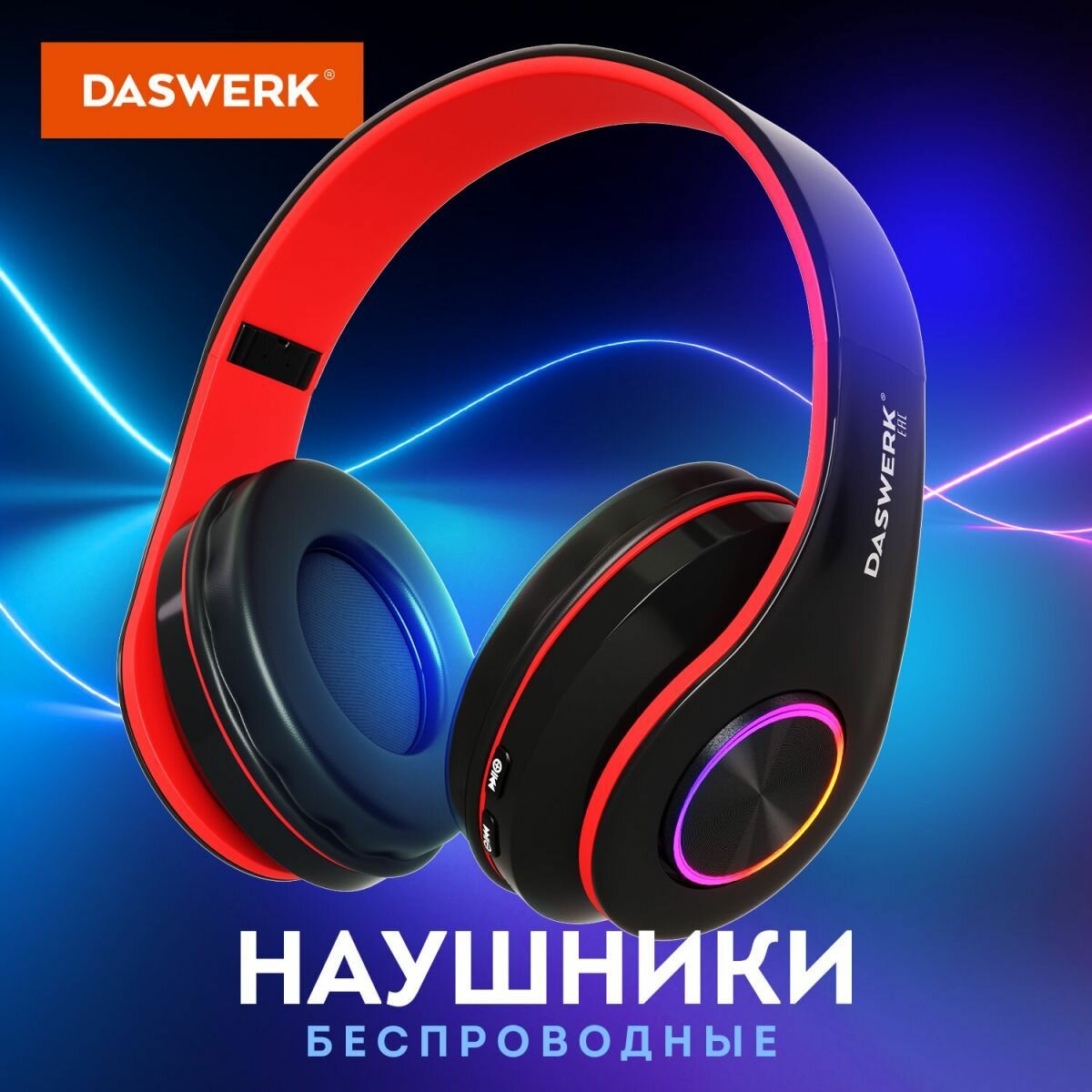 Наушники беспроводные игровые накладные DASWERK B-39 20кГц, 32Ом, подсветка, красные, черные 513807-4027