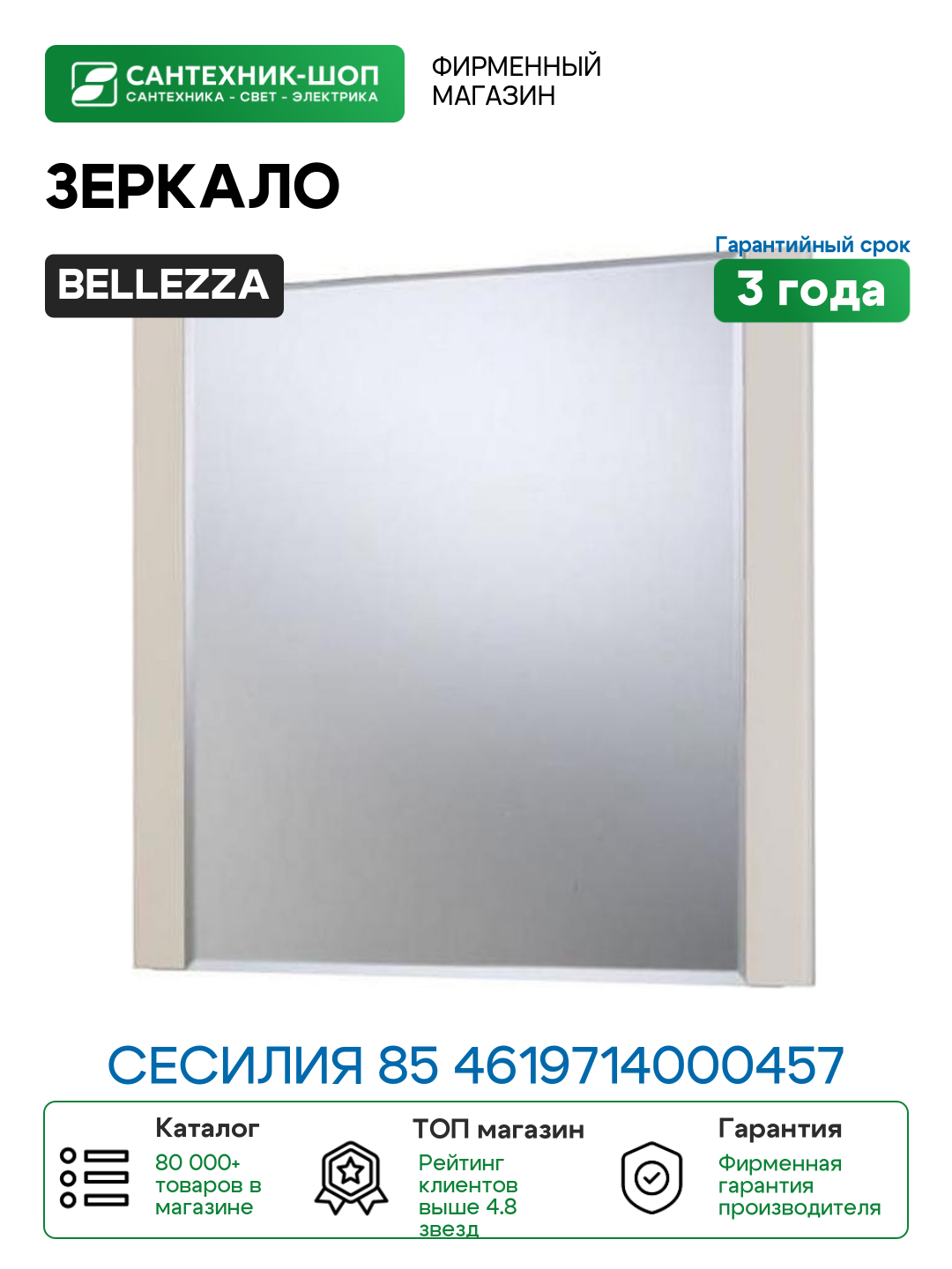 Зеркало Bellezza Сесилия 85 4619714000457 Капучино