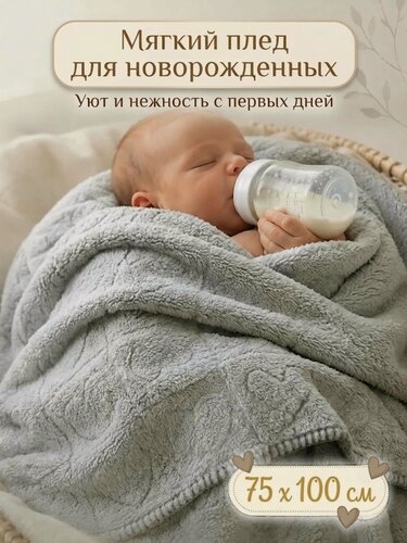 Изображение товара Плед детский La Notta 75х100 см плюш серый сердечки серые в кроватку и коляску