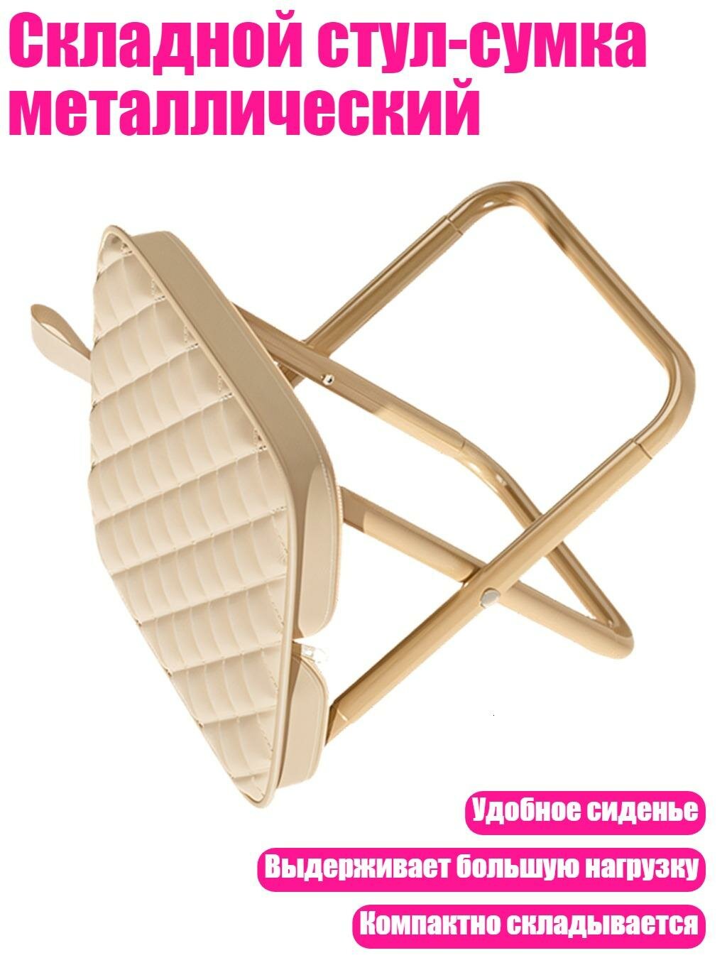 Складной стул-сумка металлический, KH