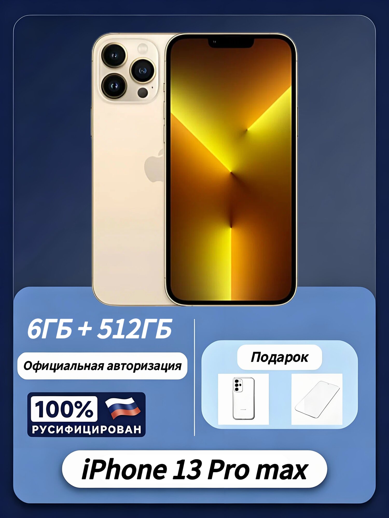 Iphone 13 pro max 512gb gold — купить по низкой цене на Яндекс Маркете