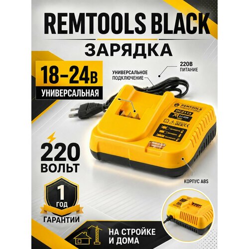 фото Зарядное устройство для инструмента remtools