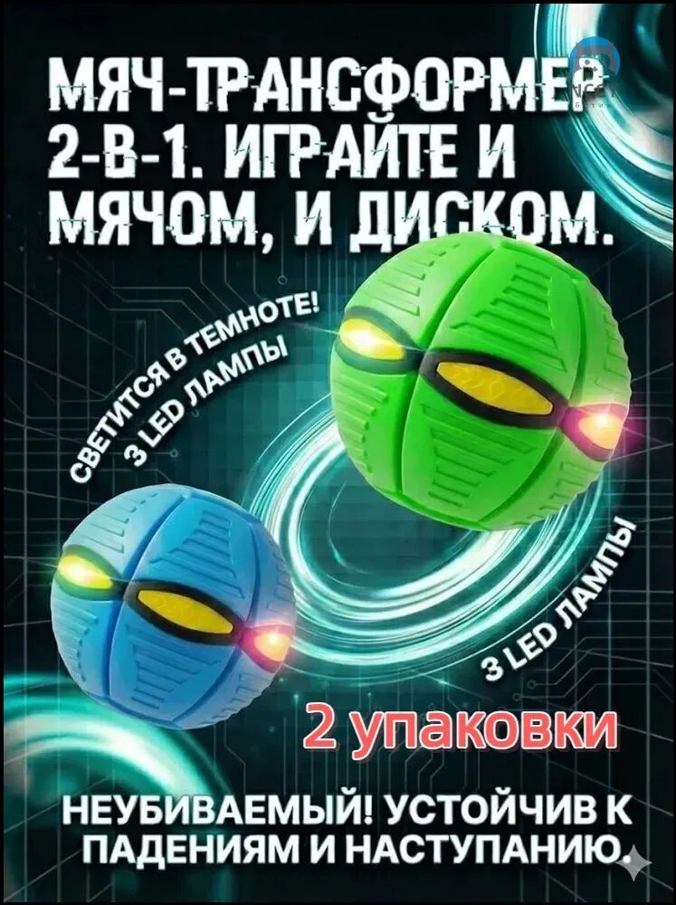 Эксклюзивный комплект с синим и зеленым мячами, светящимися в темноте, предназначен для пинания и наступания.