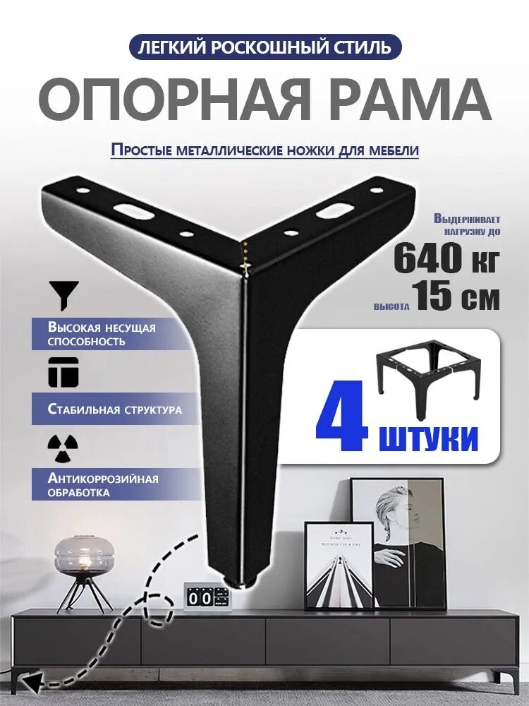 Ножка для мебели ,12см, Артикул: 5565380989, Цвет: Черный матовый