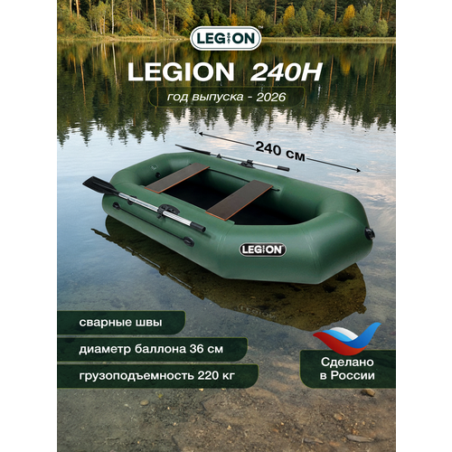 Лодка надувная ПВХ LEGION-240H, гребная, 2 места, темно-зеленая