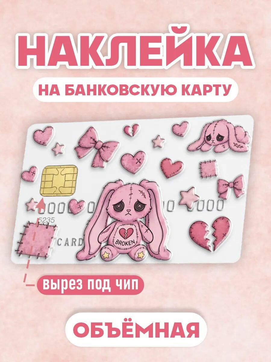 Наклейки на карту зверьки Plushie dreadfuls