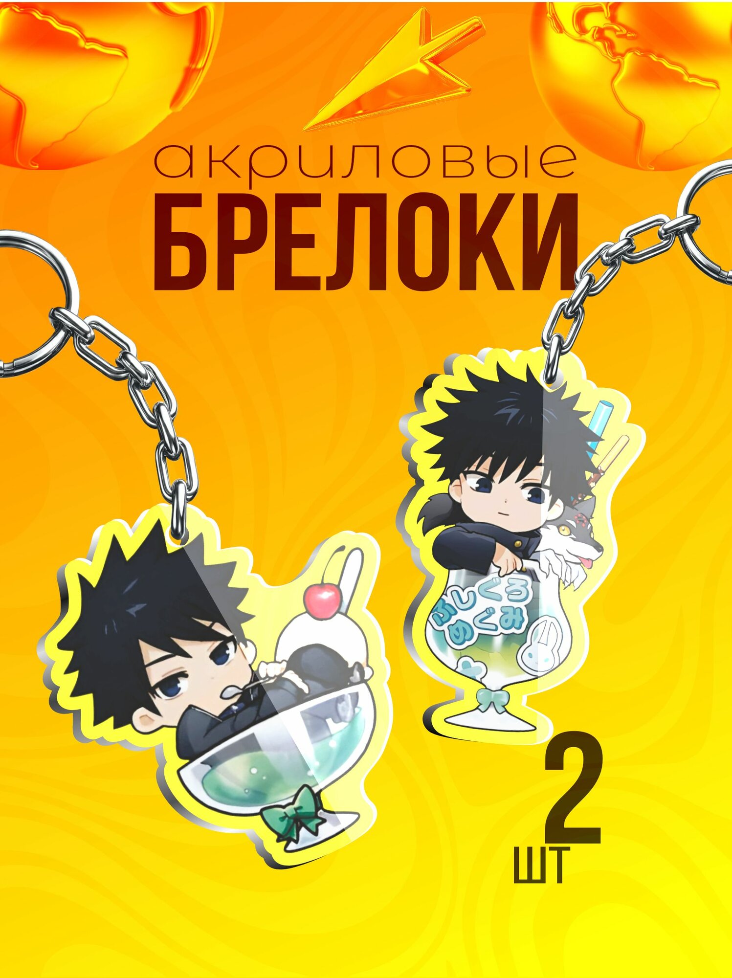 Брелок Sticker Joy