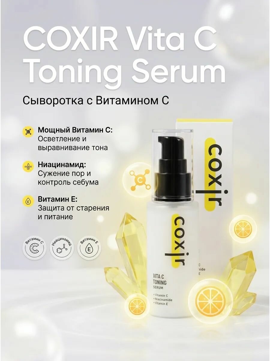 Сыворотка для выравнивания тона кожи