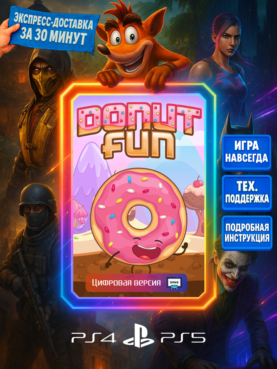 Donut Fun PS4/PS5 | Моментальная доставка | Английский язык | Аркада