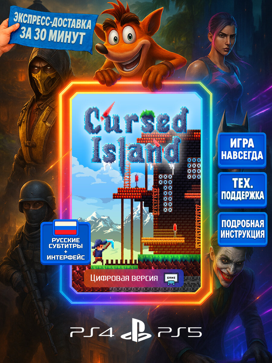 Cursed Island PS4/PS5 | Моментальная доставка | Русские субтитры и интерфейс | Боевики