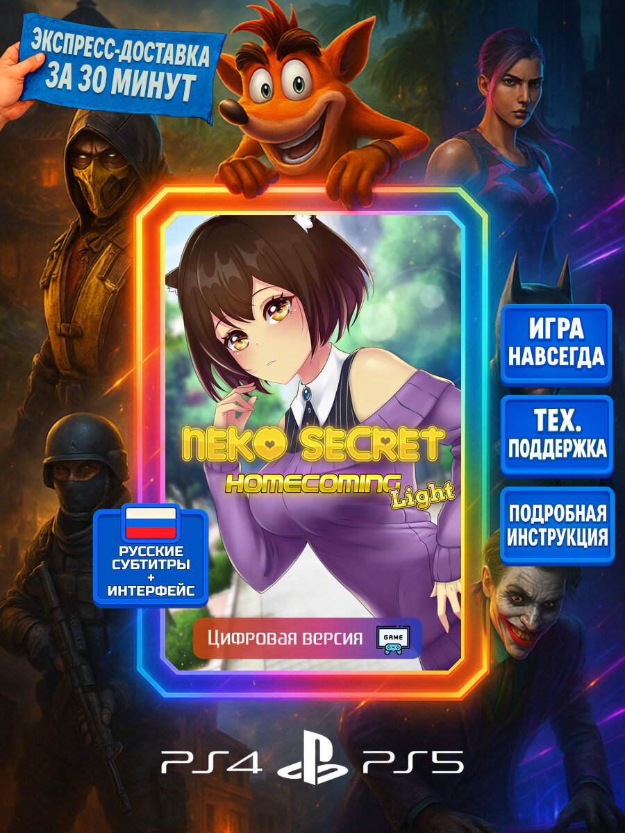 Neko Secret Homecoming Light PS4/PS5 | Моментальная доставка | Русские субтитры и интерфейс | Приключения