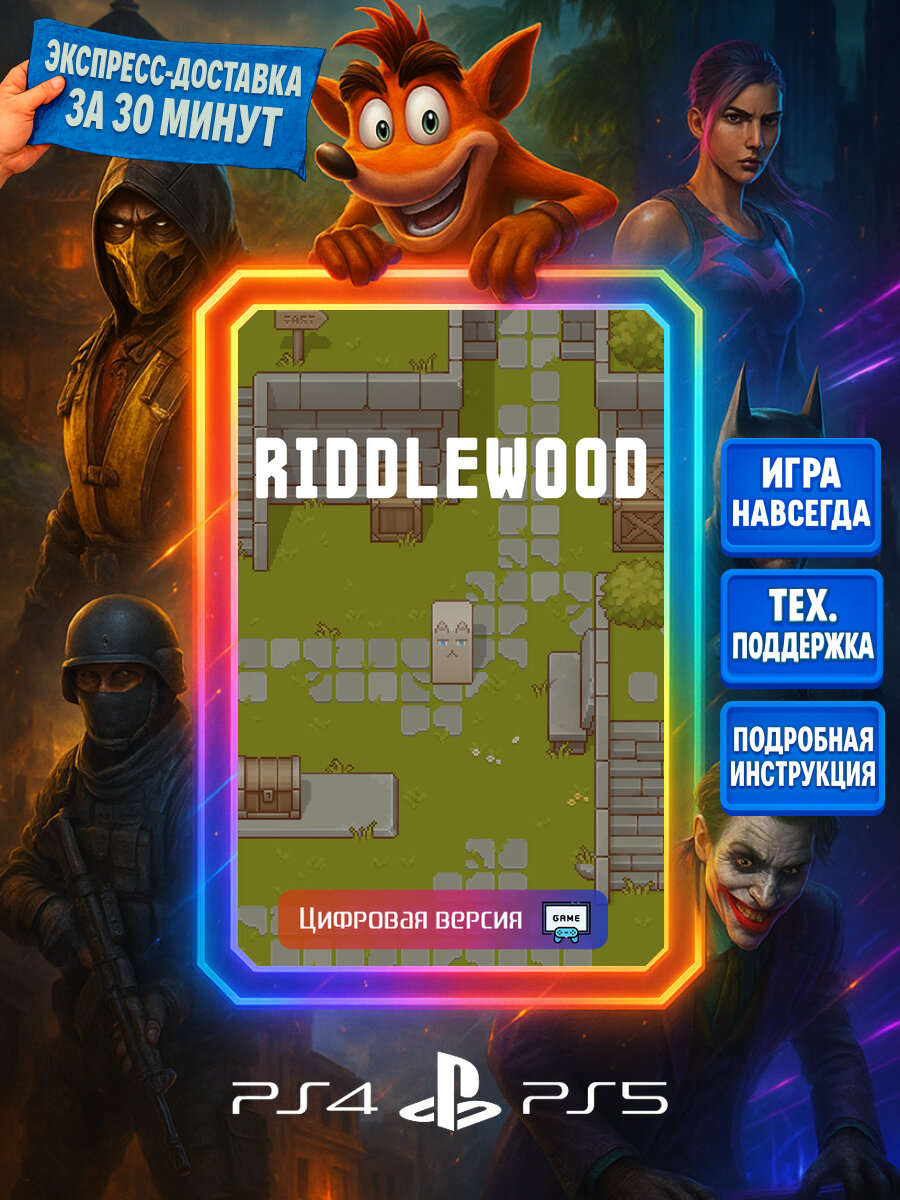 RiddleWood PS4/PS5 | Моментальная доставка | Английский язык | Головоломки