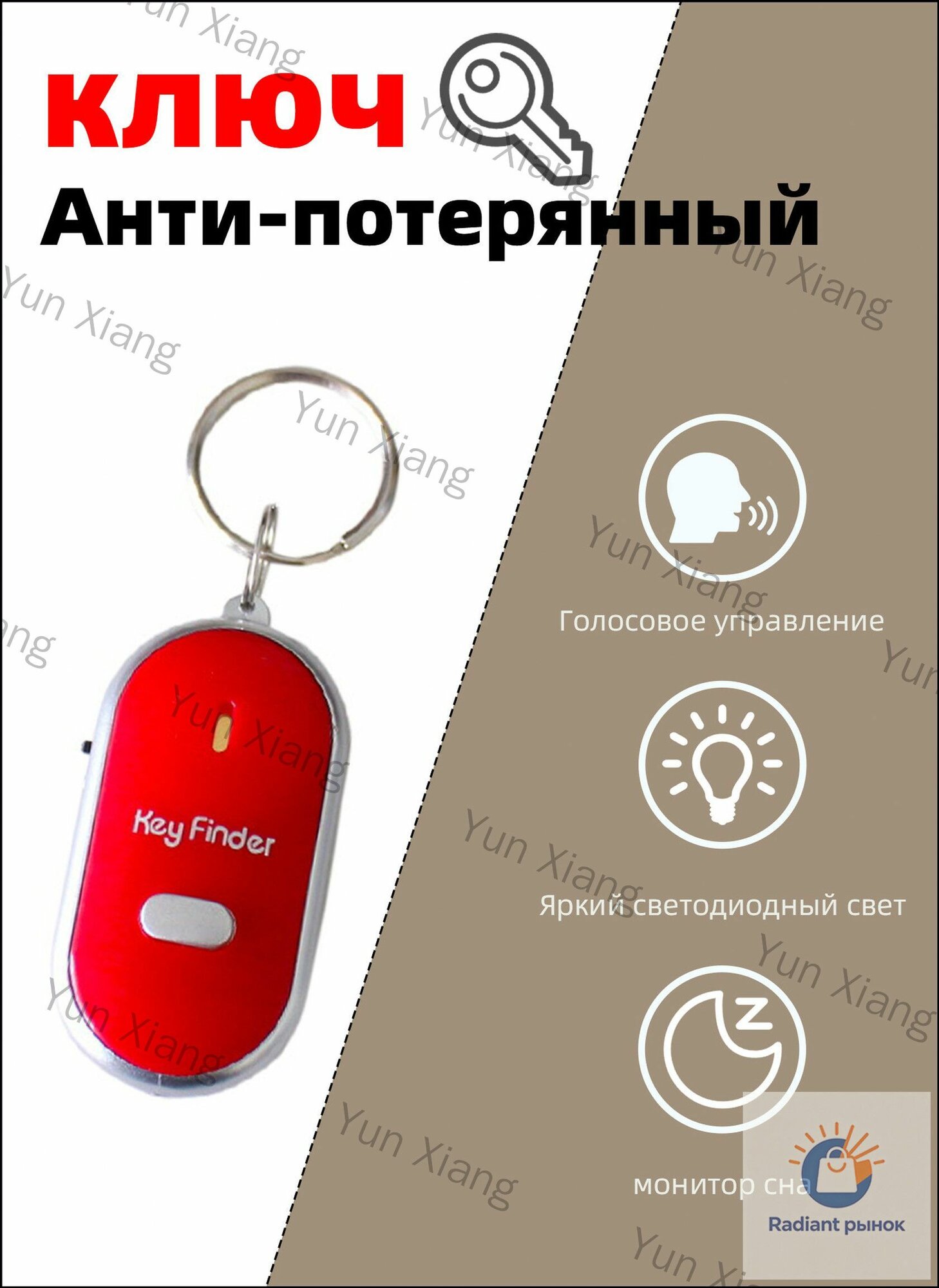 Локатор карт-ключей, аудиодатчик, беспроводной брелок с защитой от потери