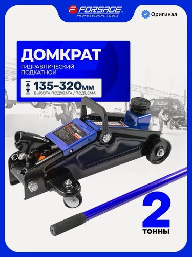 Изображение товара Подкатной домкрат автомобильный 2т 135-320мм