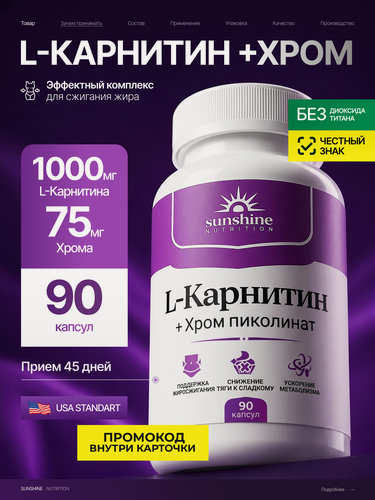 Изображение товара Л Карнитин 1000 мг / витамины для энергии и коррекции веса, 90 капсул