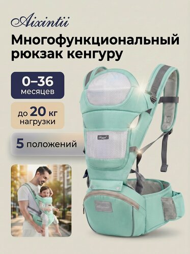 Изображение товара Эргорюкзак Aixintu, кенгуру переноска для новорожденных, дышащая сетчатая ткань, до 36 мес, нагрузка до 20 кг
