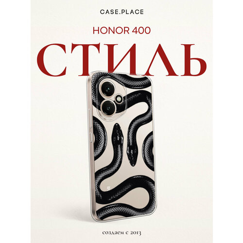 фото Чехол на honor 400 / хонор 400 с принтом черные змеи, прозрачный bright case