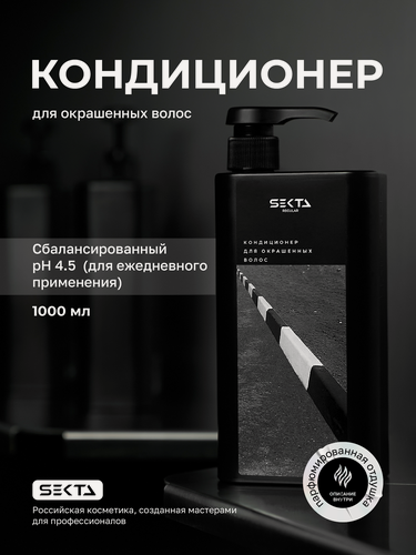 Изображение товара Кондиционер для окрашенных волос с дозатором Hair Sekta 1000 мл