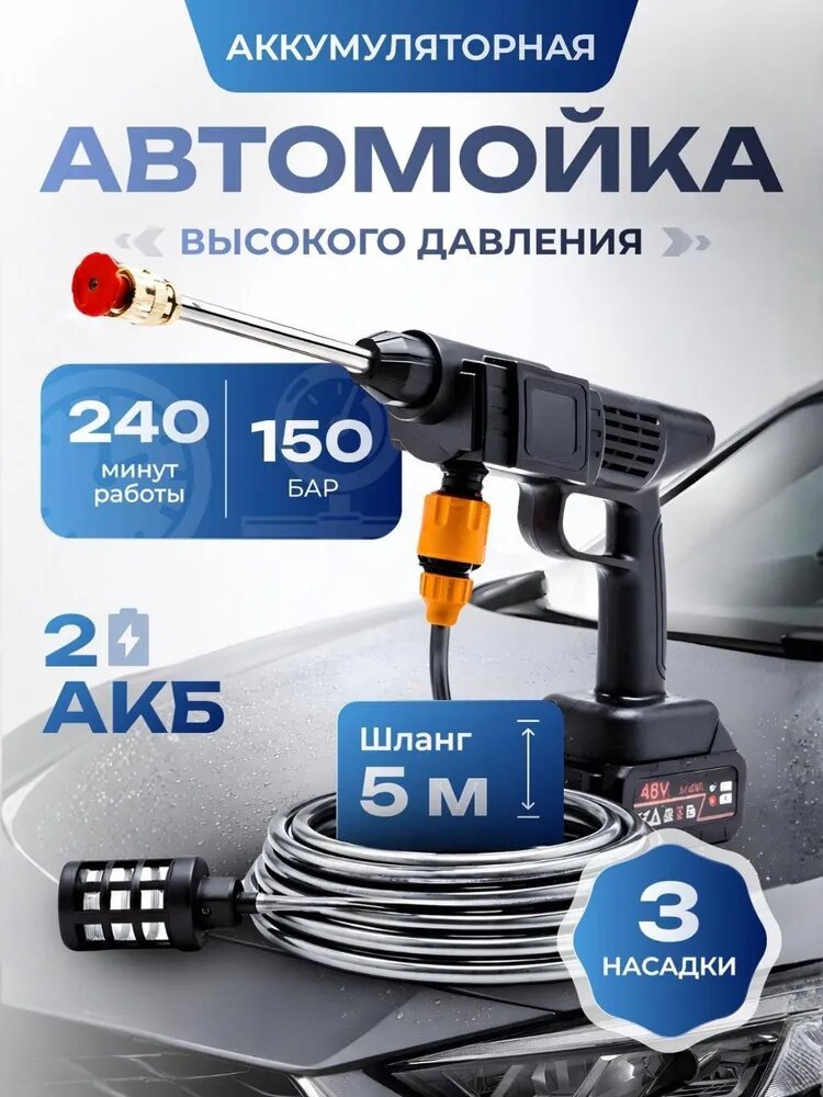 Минимойка аккумуляторная для авто и дачи с забором воды из емкости, портативная мойка в кейсе + 2 аккумулятора