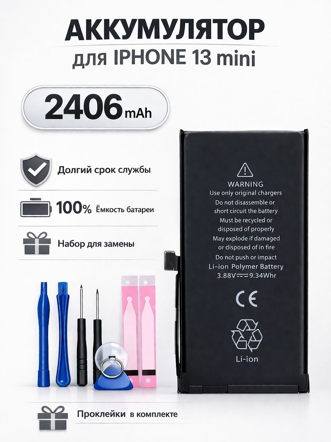 Аккумулятор для iPhone 13 Mini 2406 мАч