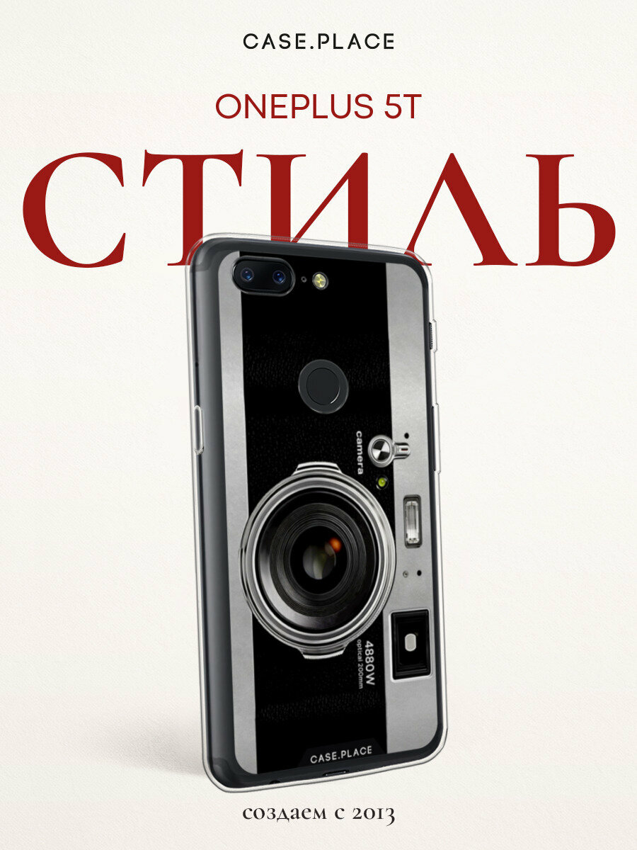 Силиконовый чехол на OnePlus 5T / ВанПлюс 5Т с принтом "Ретро камера"