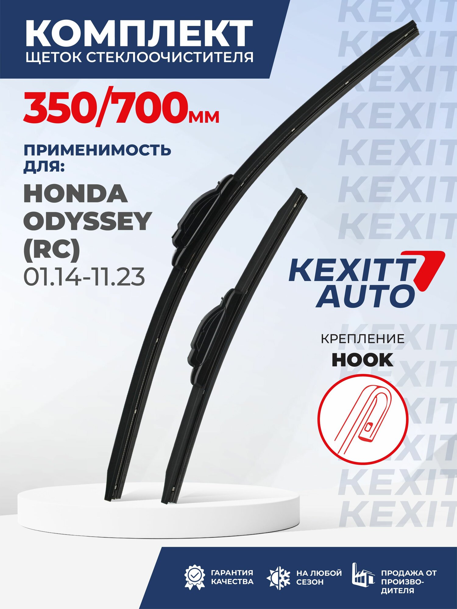 KF350700-k1. Дворники для Honda Odyssey RC 01.14-11.23. Комплект бескаркасных щеток стеклоочистителя для Хонда Одиссей