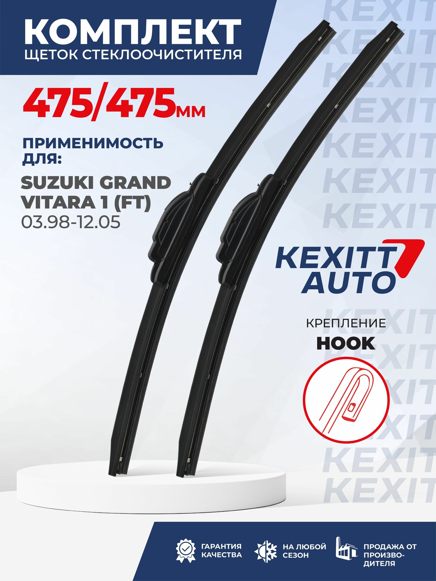 KF475475-k22. Дворники для Suzuki Grand Vitara 1 (FT) 03.98-12.05. Комплект бескаркасных щеток стеклоочистителя для Сузуки Гранд Витара 1
