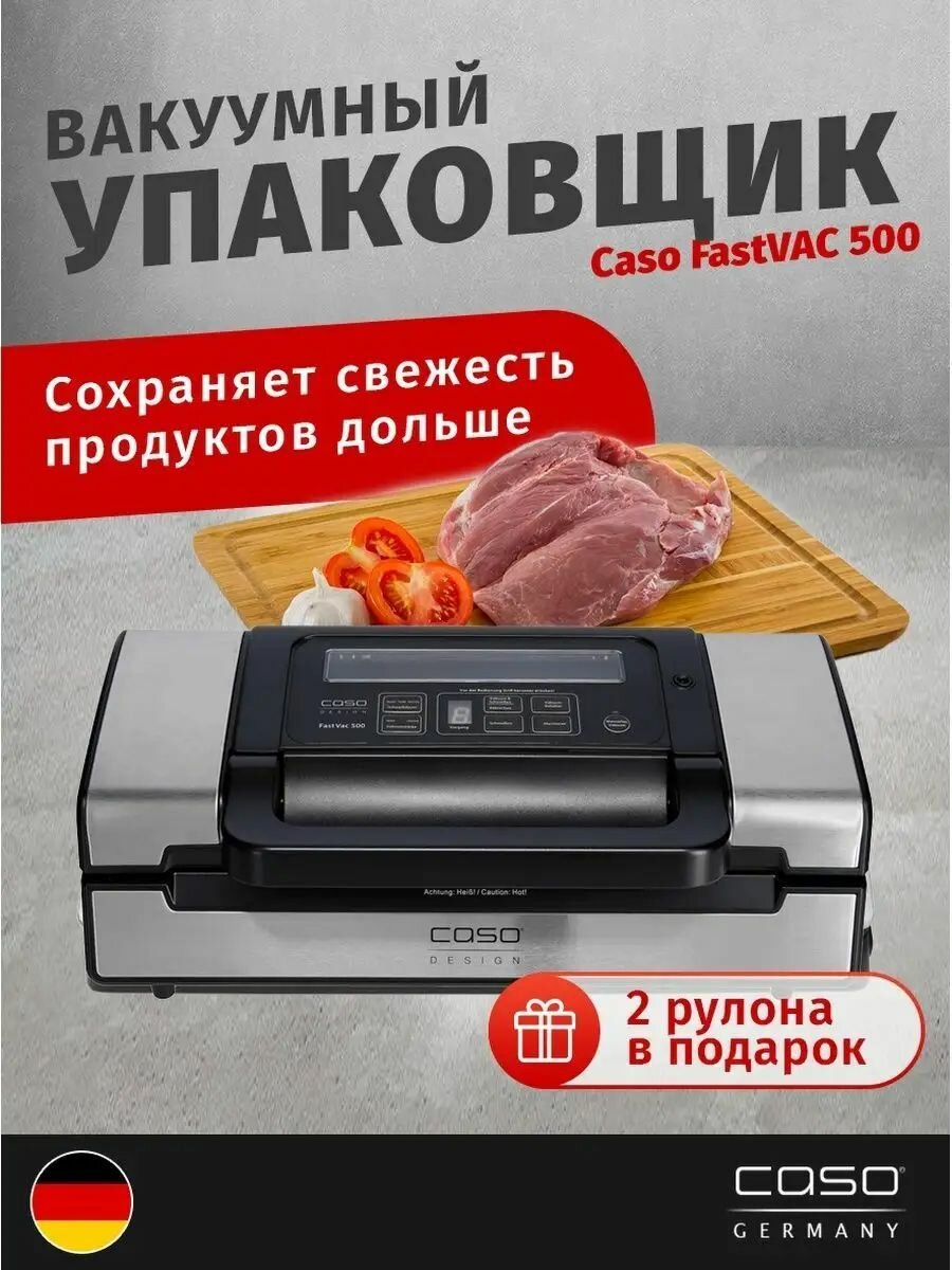 Вакуумный упаковщик (вакууматор) CASO Fast VAC 500 / 20 л/мин