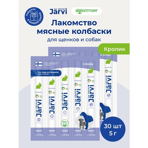 фото Лакомства jarvi для собак и щенков "мясные колбаски" с кроликом, 30 шт.