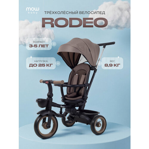фото Детский трехколесный складной велосипед mowbaby mc053 rodeo mocca