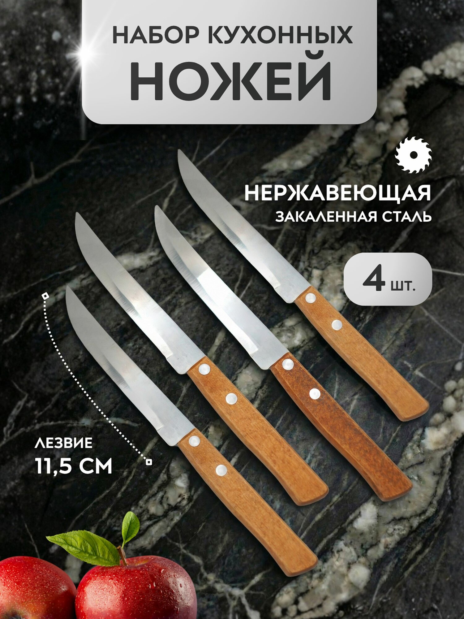 Ножи кухонные универсальные TR4 с гладким лезвием (4 штуки) коричневая ручка, лезвие 11,5 см