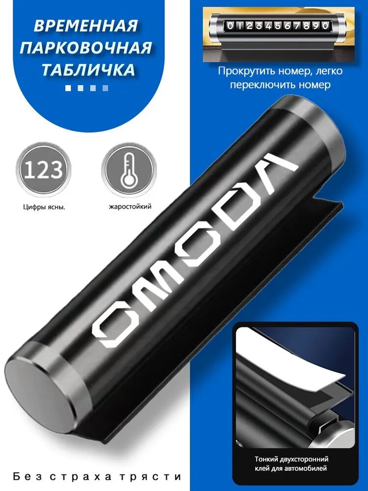 Автовизитка круглая с телефонным номером/Парковочная табличка в машину/люминесцентный набор цифр для Chery Omoda
