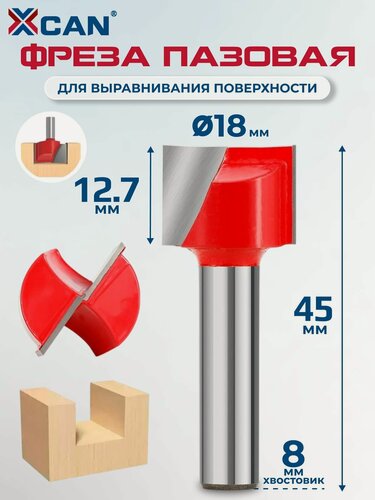 Изображение товара Фреза пазовая Т-образная XCAN для выравнивания поверхности 8х18х12,7х45 мм