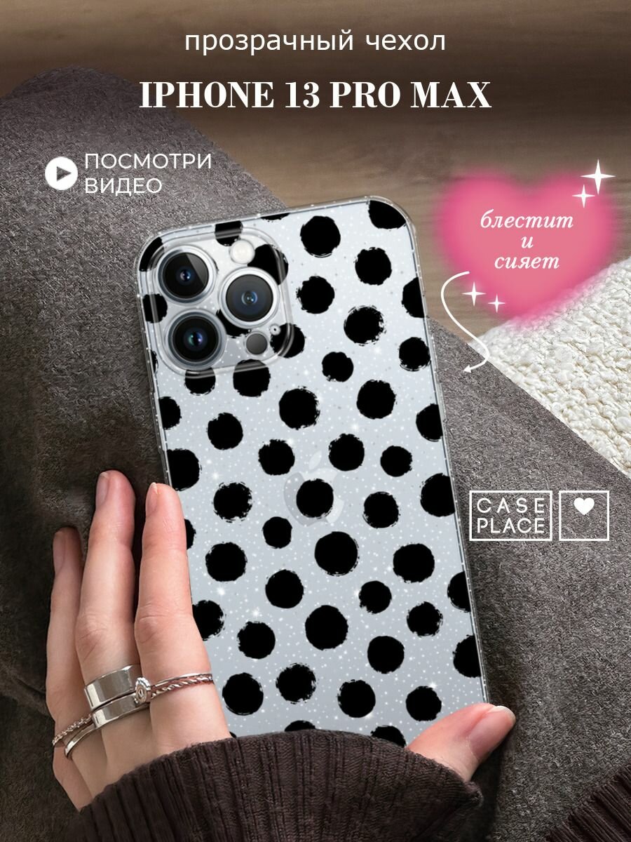 Чехол на Apple iPhone 13 Pro Max (Айфон 13 Про Макс) с блестками и принтом Узор в горошек кистью