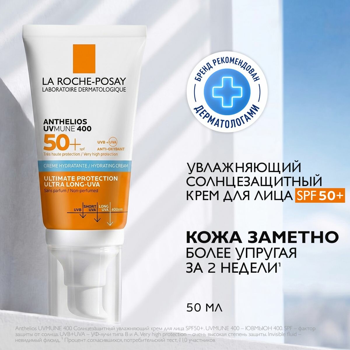 La Roche-Posay Anthelios UVMUNE 400 Hydrating Cream Солнцезащитный увлажняющий крем для лица и кожи вокруг глаз SPF 50+, 50 мл
