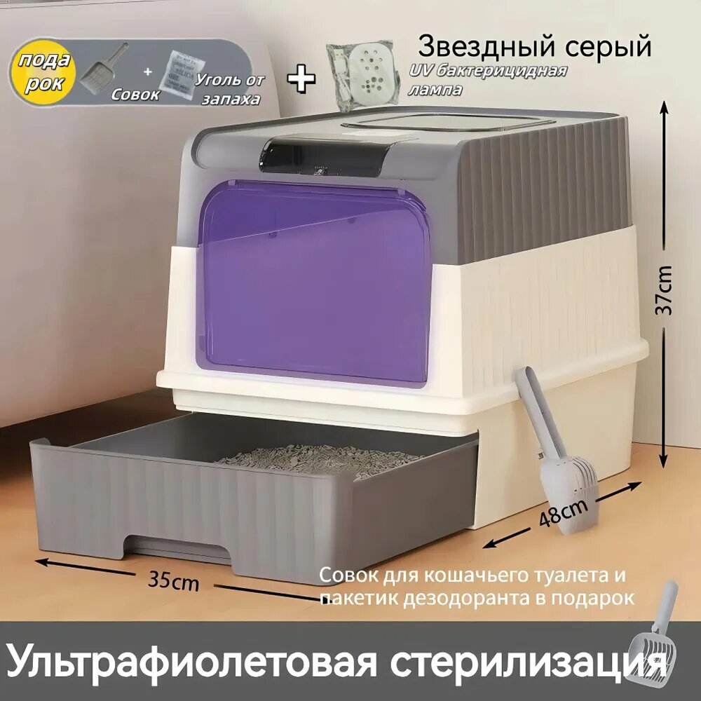 L&W BROS. туалет для кошек с уф-лампой 99% Антизапах Для больших кошек XXL (49х37х35 см) Встроенный стерилизатор Автотаймер В комплекте совок