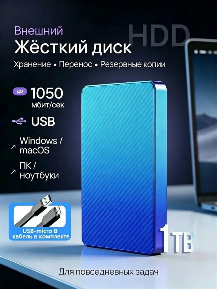 1 ТБ Внешний жесткий диск, Металл, Композит, светло-синий, серебристый