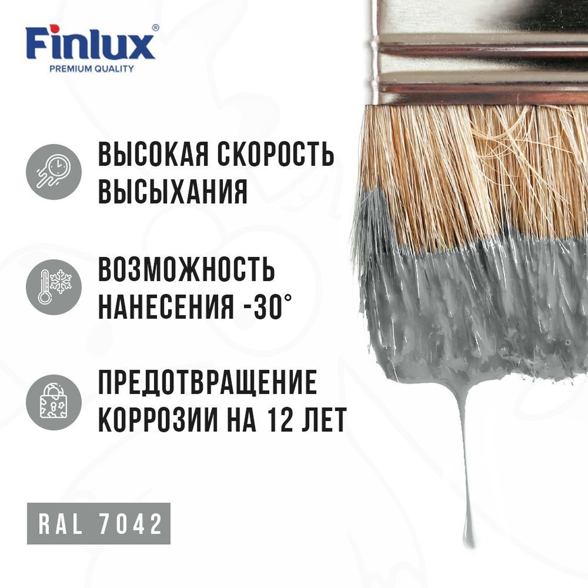 Грунт-эмаль Finlux F-148 Gold по ржавчине 3 в 1, краска по металлу, глянцевое покрытие, 2.5 кг, цвет серый — фото 1