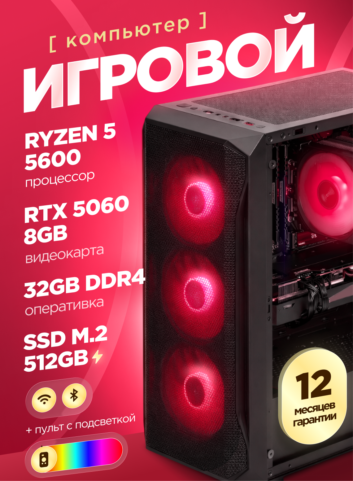 Игровой Компьютер Ryzen 5 5600 RTX 5060 32 ГБ SSD m.2 512 GB
