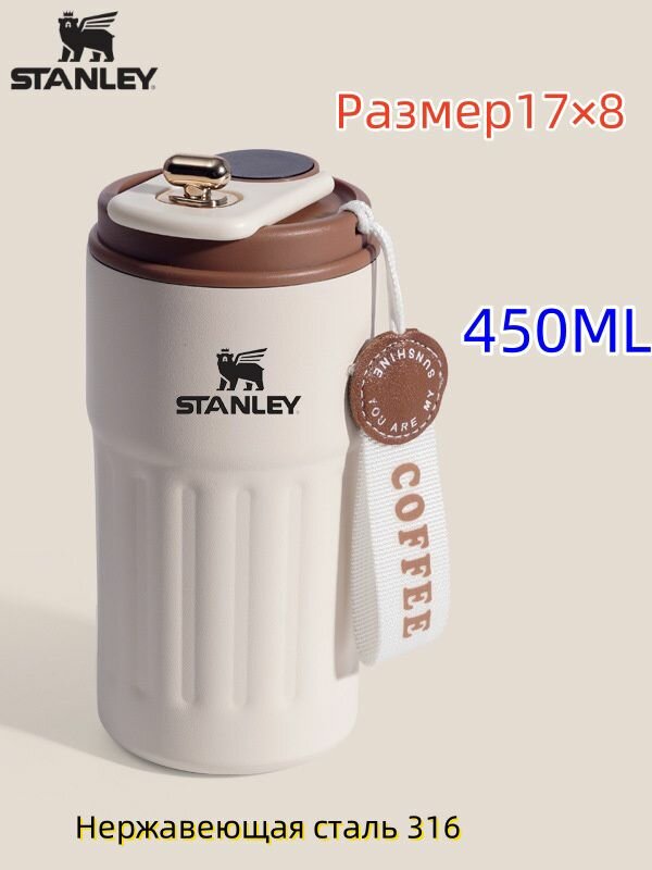 Stanley Термокружка 450 мл, холод 24 ч, тепло 24 ч, отверстие для питья, с термометром, коричневый