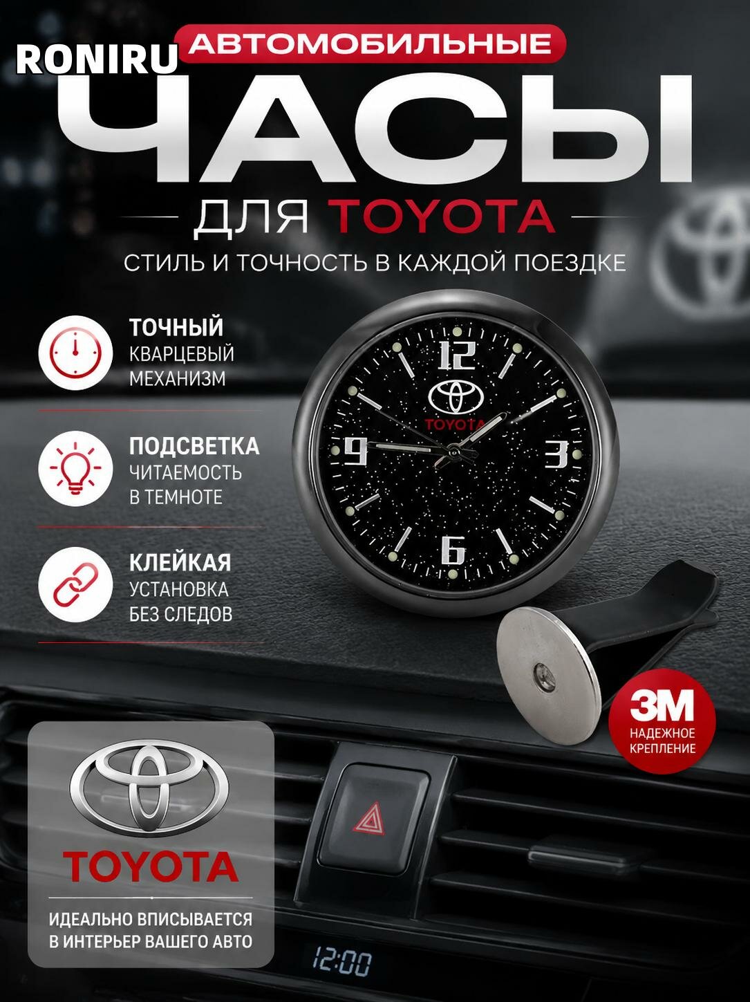 Автомобильные часы с подсветкой для Toyota — стильные кварцевые часы с клейкой основой для приборной панели салона