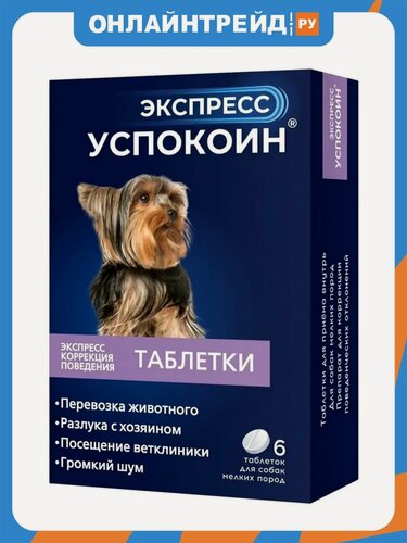 Изображение товара Успокоительное Астрафарм Экспресс Успокоин таблетки для собак мелких пород, 6 таб