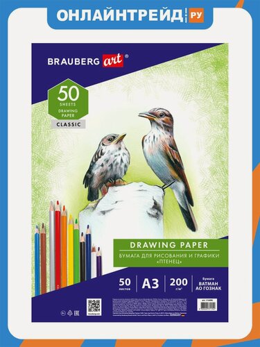 Изображение товара Бумага для рисования Brauberg А3, 50 л, 200 г/м2, ватман гознак, ART CLASSIC, 114490