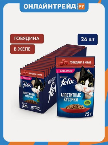 Изображение товара Влажный корм для взрослых кошек Felix Аппетитные кусочки говядина в желе 26шт.*75г